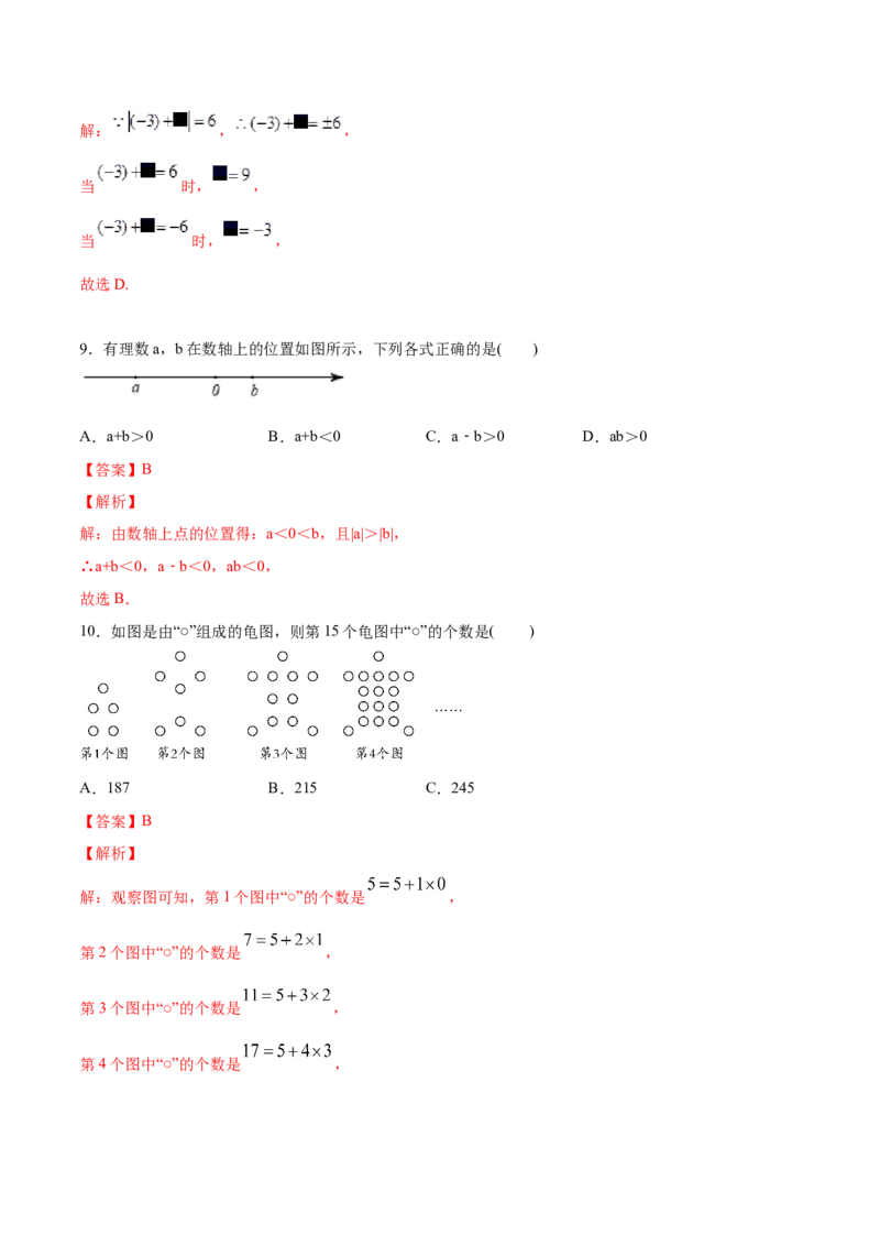 学易金卷：2020-2021学年七年级数学上学期期中测试卷02（人教版）（解析版）_1、初中学习资料_4-2、数学_4-2-1、初一数学上册_人教数学七年级上期中试卷（022份）