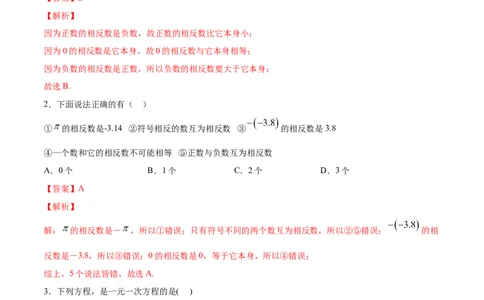 学易金卷：2020-2021学年七年级数学上学期期中测试卷02（人教版）（解析版）_1、初中学习资料_4-2、数学_4-2-1、初一数学上册_人教数学七年级上期中试卷（022份）
