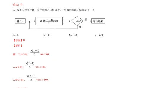 学易金卷：2020-2021学年七年级数学上学期期中测试卷02（人教版）（解析版）_1、初中学习资料_4-2、数学_4-2-1、初一数学上册_人教数学七年级上期中试卷（022份）