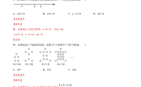 学易金卷：2020-2021学年七年级数学上学期期中测试卷02（人教版）（解析版）_1、初中学习资料_4-2、数学_4-2-1、初一数学上册_人教数学七年级上期中试卷（022份）