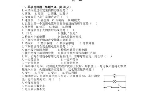 吉林省长春市2019年初中毕业生学业水平考试物理试题Word版含解析_1、初中学习资料_2024秋改版_八上物理课件最新版_物理中考真题卷（2019-2023）_2019中考物理试卷_吉林