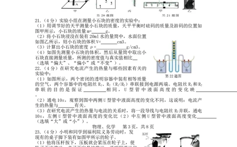 吉林省长春市2019年初中毕业生学业水平考试物理试题Word版含解析_1、初中学习资料_2024秋改版_八上物理课件最新版_物理中考真题卷（2019-2023）_2019中考物理试卷_吉林