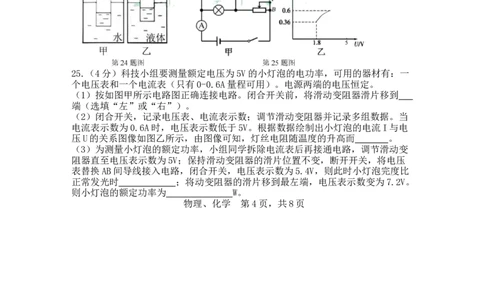 吉林省长春市2019年初中毕业生学业水平考试物理试题Word版含解析_1、初中学习资料_2024秋改版_八上物理课件最新版_物理中考真题卷（2019-2023）_2019中考物理试卷_吉林