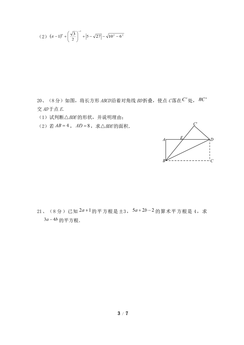 四川省达州市高级中学2017-2018学年八年级上学期期中考试数学试题_1、初中学习资料_4-2、数学_北师大版_北师大版初中数学8上_八年级上学期数学北师大版历年期中期末试题1