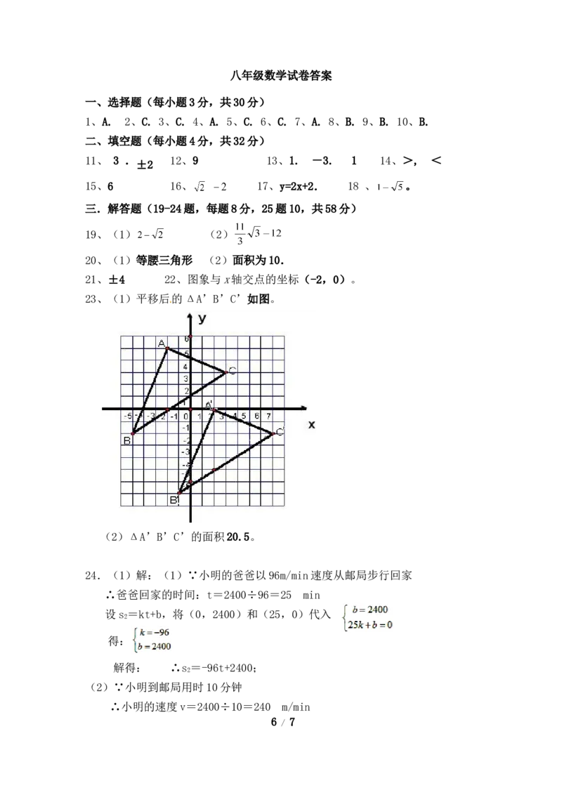 四川省达州市高级中学2017-2018学年八年级上学期期中考试数学试题_1、初中学习资料_4-2、数学_北师大版_北师大版初中数学8上_八年级上学期数学北师大版历年期中期末试题1