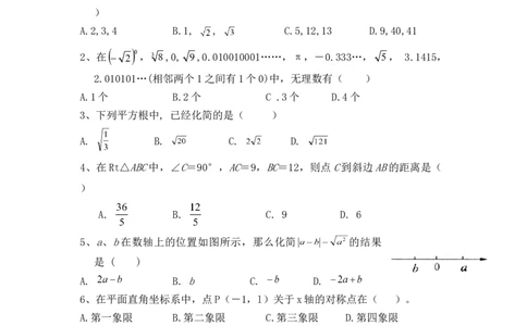 四川省达州市高级中学2017-2018学年八年级上学期期中考试数学试题_1、初中学习资料_4-2、数学_北师大版_北师大版初中数学8上_八年级上学期数学北师大版历年期中期末试题1