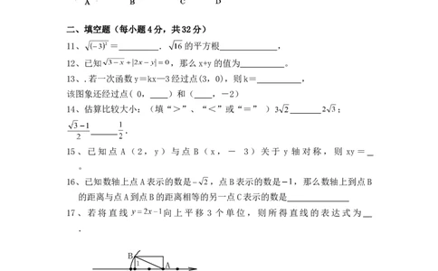 四川省达州市高级中学2017-2018学年八年级上学期期中考试数学试题_1、初中学习资料_4-2、数学_北师大版_北师大版初中数学8上_八年级上学期数学北师大版历年期中期末试题1