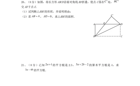 四川省达州市高级中学2017-2018学年八年级上学期期中考试数学试题_1、初中学习资料_4-2、数学_北师大版_北师大版初中数学8上_八年级上学期数学北师大版历年期中期末试题1