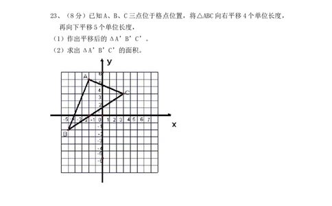 四川省达州市高级中学2017-2018学年八年级上学期期中考试数学试题_1、初中学习资料_4-2、数学_北师大版_北师大版初中数学8上_八年级上学期数学北师大版历年期中期末试题1