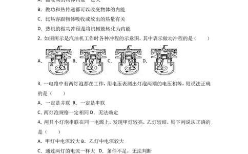 四川省南充市营山县城南二小2018届九年级（上）期末物理试卷（word版含答案解析）_1、初中学习资料_4-4、物理_4-4-5、初三物理全册_2024更新_物理9年级全：2018年试题资料