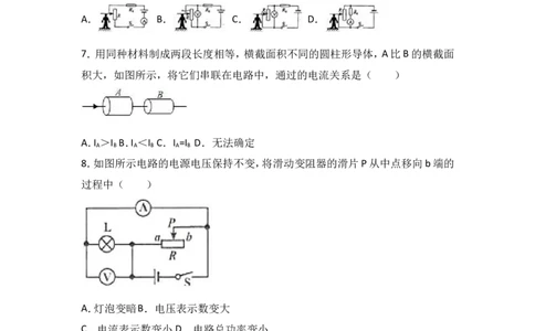 四川省南充市营山县城南二小2018届九年级（上）期末物理试卷（word版含答案解析）_1、初中学习资料_4-4、物理_4-4-5、初三物理全册_2024更新_物理9年级全：2018年试题资料
