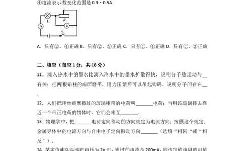 四川省南充市营山县城南二小2018届九年级（上）期末物理试卷（word版含答案解析）_1、初中学习资料_4-4、物理_4-4-5、初三物理全册_2024更新_物理9年级全：2018年试题资料