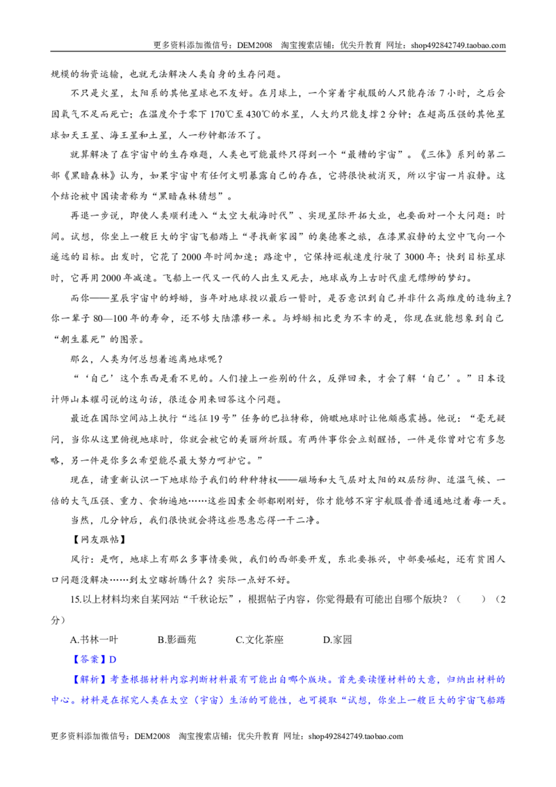 卷06九年级上学期语文期中检测卷（解析版）_1、初中学习资料_4-1、语文_4-1-5、初三语文上册_部编语文九年级上期中试卷（011份）