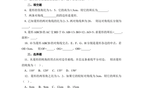 同步练习：菱形的性质_1、初中学习资料_4-2、数学_北师大版_北师大版初中数学9上_9年级上学期数学北师大单元习题_第一章特殊平行四边形