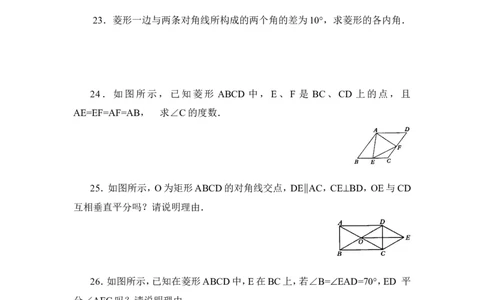 同步练习：菱形的性质_1、初中学习资料_4-2、数学_北师大版_北师大版初中数学9上_9年级上学期数学北师大单元习题_第一章特殊平行四边形