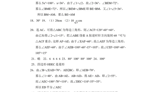同步练习：菱形的性质_1、初中学习资料_4-2、数学_北师大版_北师大版初中数学9上_9年级上学期数学北师大单元习题_第一章特殊平行四边形