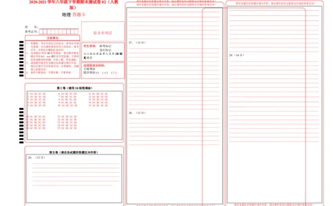 学易金卷：2020-2021学年八年级地理下学期期末测试卷02（人教版）（答题卡）_1、初中学习资料_4-8、地理_4-8-4、初二地理下册_4.地理8下期末试卷（8份）