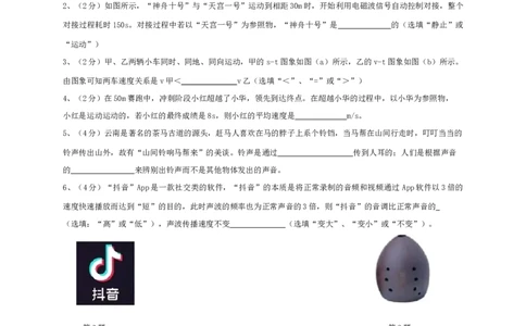 安徽合肥瑶海三十八中2020-2021学年上学期第一次月考八年级物理试卷（含答案）_1、初中学习资料_4-4、物理_4-4-3、初二物理上册_2023更新_物理8上：2020-2021各地月考、期中、期末、模拟