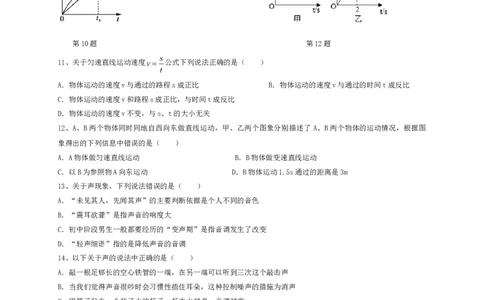 安徽合肥瑶海三十八中2020-2021学年上学期第一次月考八年级物理试卷（含答案）_1、初中学习资料_4-4、物理_4-4-3、初二物理上册_2023更新_物理8上：2020-2021各地月考、期中、期末、模拟