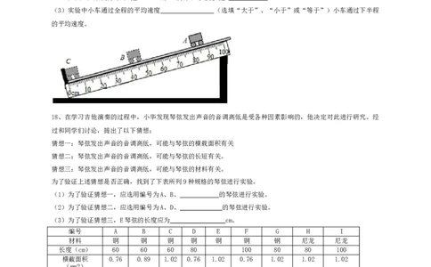 安徽合肥瑶海三十八中2020-2021学年上学期第一次月考八年级物理试卷（含答案）_1、初中学习资料_4-4、物理_4-4-3、初二物理上册_2023更新_物理8上：2020-2021各地月考、期中、期末、模拟