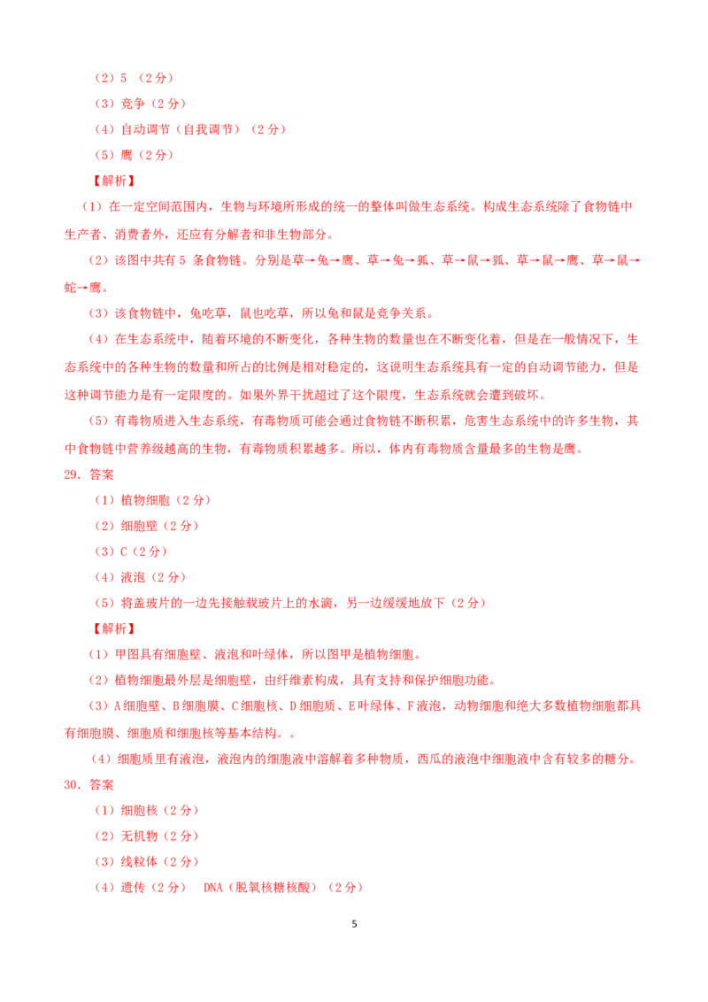 学易金卷：2021-2022学年七年级生物上学期期中测试卷（人教版）01（全解全析）_1、初中学习资料_4-6、生物_4-6-1、初一生物上册_期中试卷（5份）