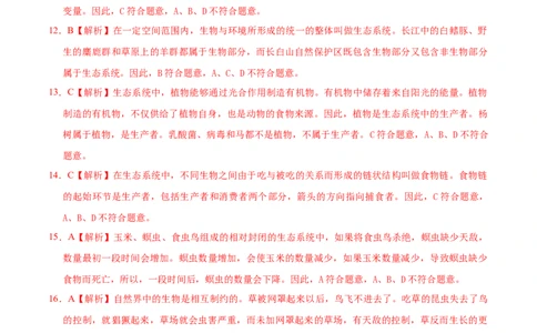学易金卷：2021-2022学年七年级生物上学期期中测试卷（人教版）01（全解全析）_1、初中学习资料_4-6、生物_4-6-1、初一生物上册_期中试卷（5份）