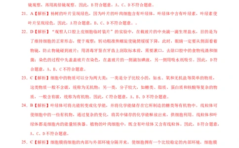 学易金卷：2021-2022学年七年级生物上学期期中测试卷（人教版）01（全解全析）_1、初中学习资料_4-6、生物_4-6-1、初一生物上册_期中试卷（5份）