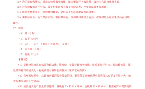 学易金卷：2021-2022学年七年级生物上学期期中测试卷（人教版）01（全解全析）_1、初中学习资料_4-6、生物_4-6-1、初一生物上册_期中试卷（5份）