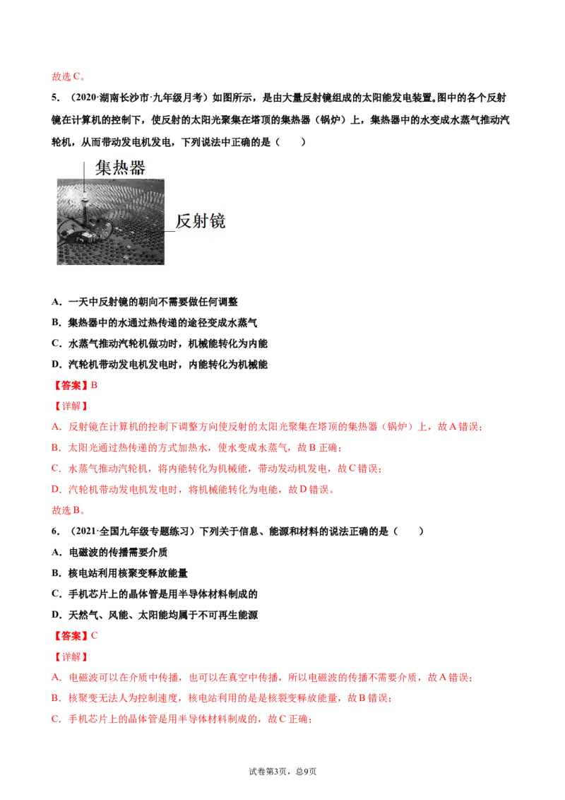 太阳能（基础练）（解析版）_1、初中学习资料_4-4、物理_4-4-5、初三物理全册_2024更新_4人教物理试卷9全册同步课时练习新