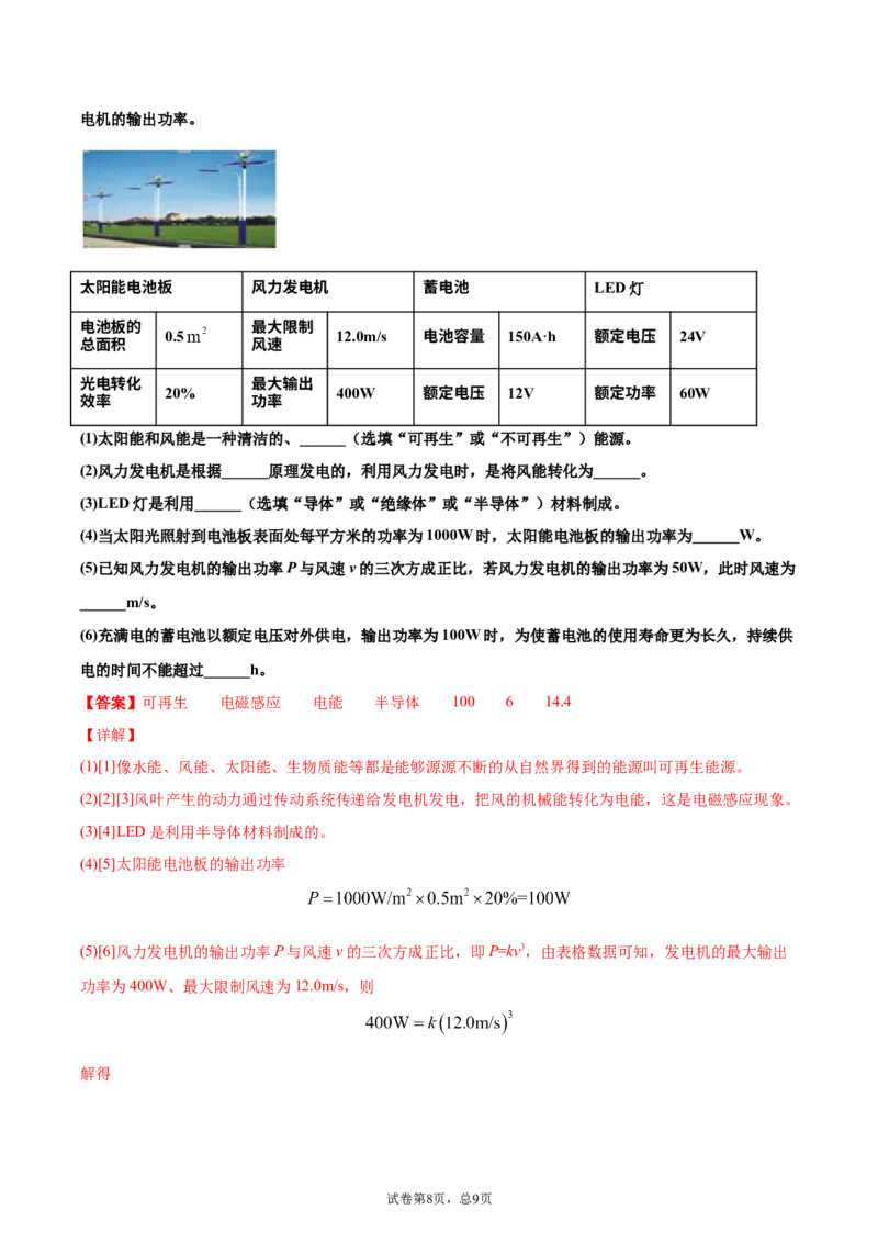 太阳能（基础练）（解析版）_1、初中学习资料_4-4、物理_4-4-5、初三物理全册_2024更新_4人教物理试卷9全册同步课时练习新