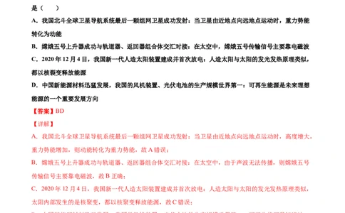 太阳能（基础练）（解析版）_1、初中学习资料_4-4、物理_4-4-5、初三物理全册_2024更新_4人教物理试卷9全册同步课时练习新