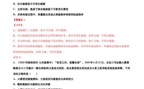 太阳能（基础练）（解析版）_1、初中学习资料_4-4、物理_4-4-5、初三物理全册_2024更新_4人教物理试卷9全册同步课时练习新