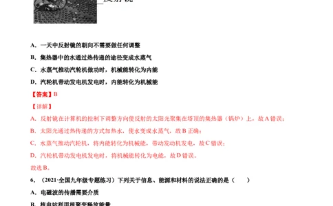 太阳能（基础练）（解析版）_1、初中学习资料_4-4、物理_4-4-5、初三物理全册_2024更新_4人教物理试卷9全册同步课时练习新