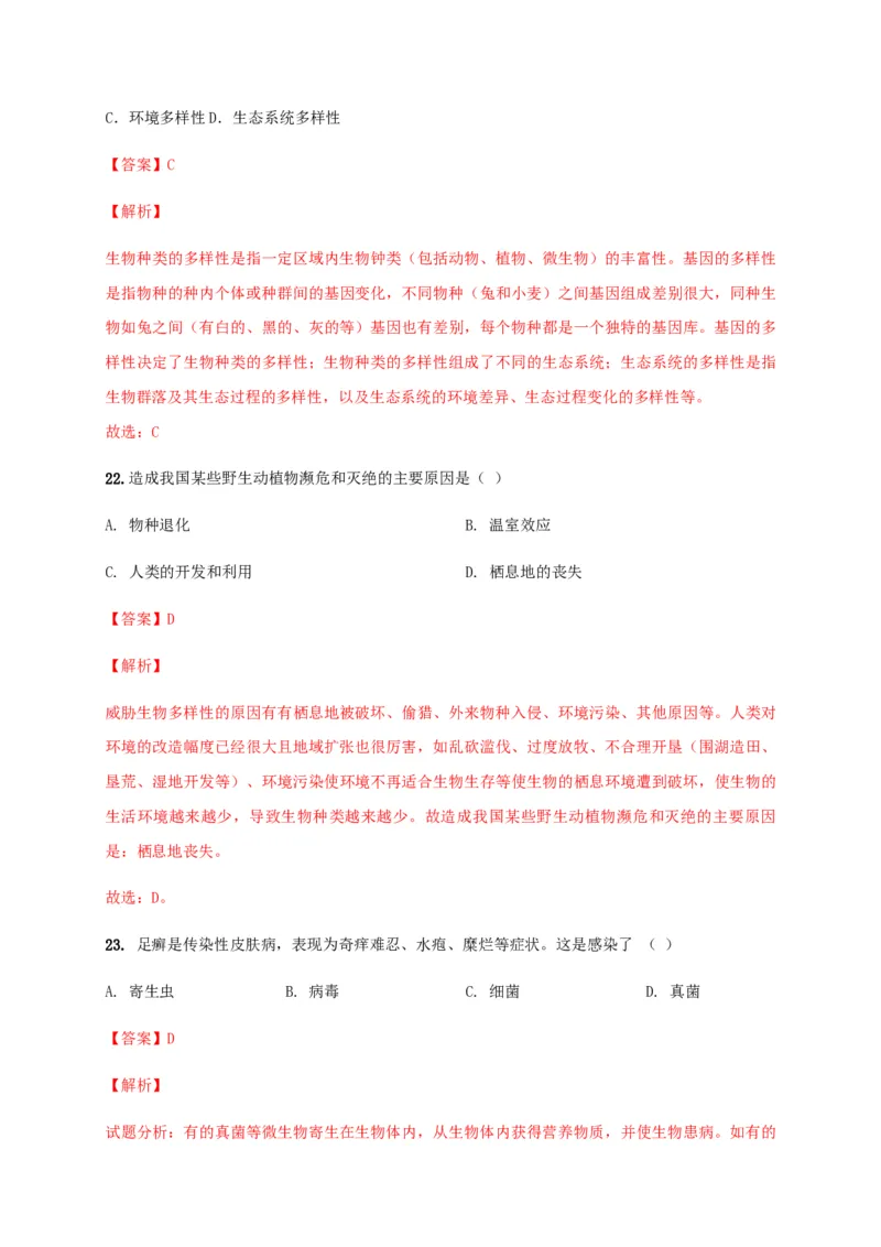 学易金卷：2020-2021学年八年级生物上学期期末测试卷05（人教版）（解析版）_1、初中学习资料_4-6、生物_4-6-3、初二生物上册_4、期末试卷（35份）