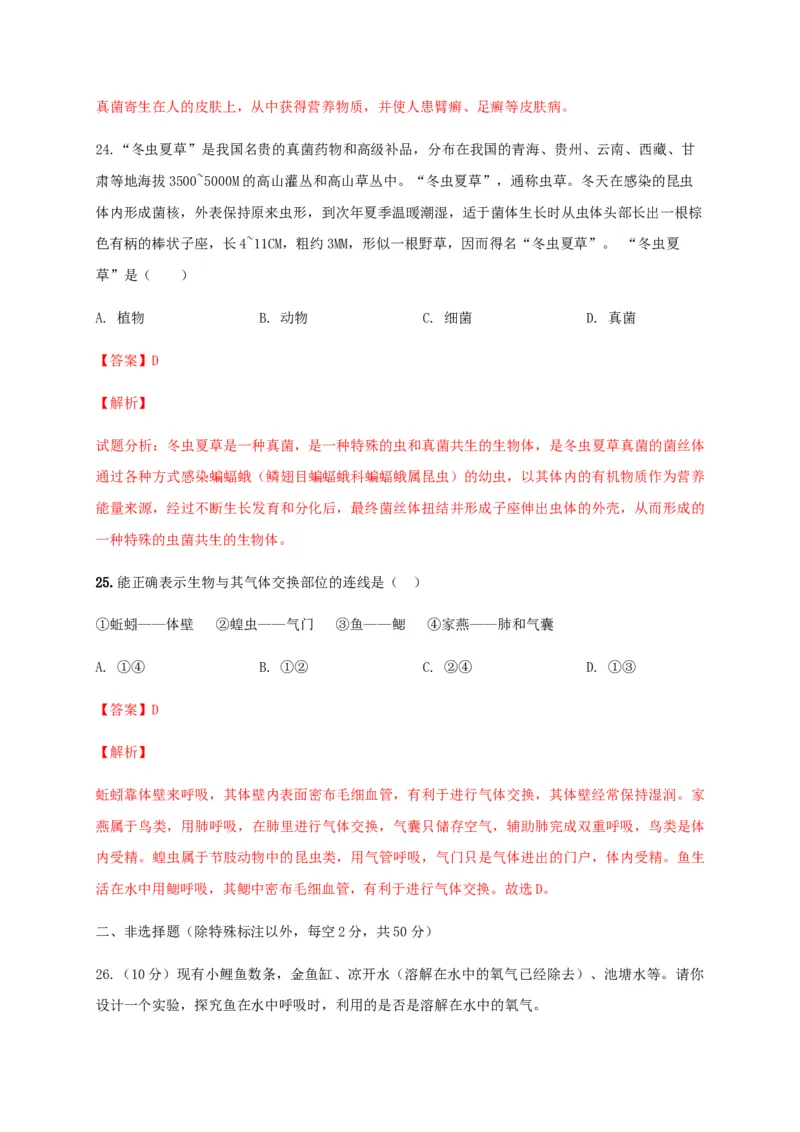 学易金卷：2020-2021学年八年级生物上学期期末测试卷05（人教版）（解析版）_1、初中学习资料_4-6、生物_4-6-3、初二生物上册_4、期末试卷（35份）