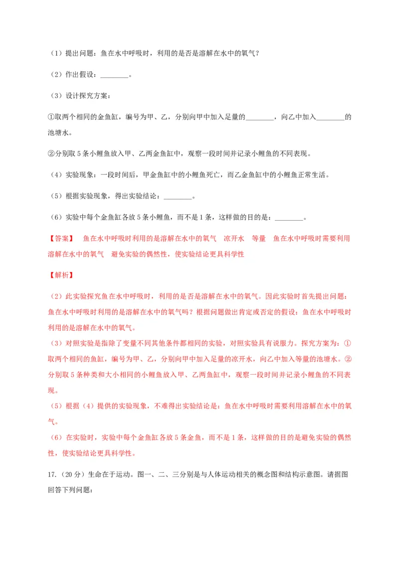 学易金卷：2020-2021学年八年级生物上学期期末测试卷05（人教版）（解析版）_1、初中学习资料_4-6、生物_4-6-3、初二生物上册_4、期末试卷（35份）