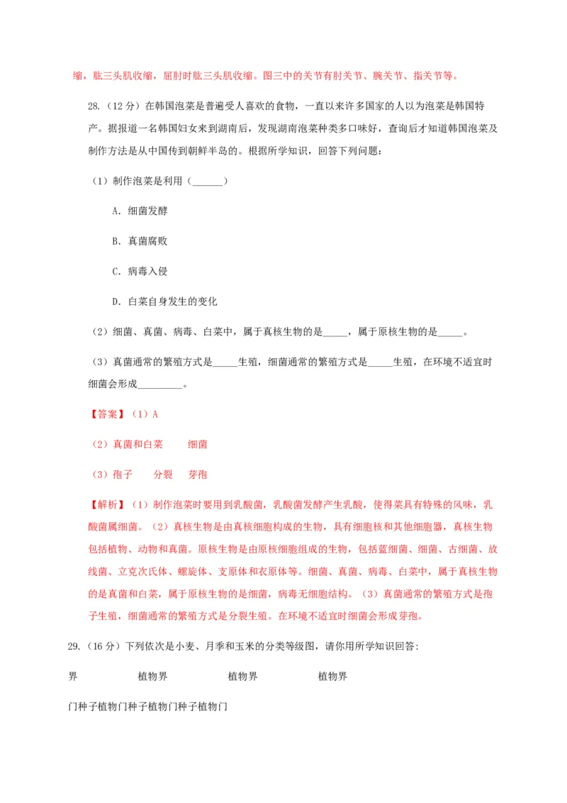 学易金卷：2020-2021学年八年级生物上学期期末测试卷05（人教版）（解析版）_1、初中学习资料_4-6、生物_4-6-3、初二生物上册_4、期末试卷（35份）