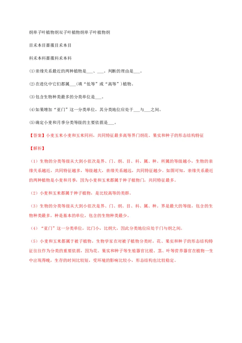 学易金卷：2020-2021学年八年级生物上学期期末测试卷05（人教版）（解析版）_1、初中学习资料_4-6、生物_4-6-3、初二生物上册_4、期末试卷（35份）