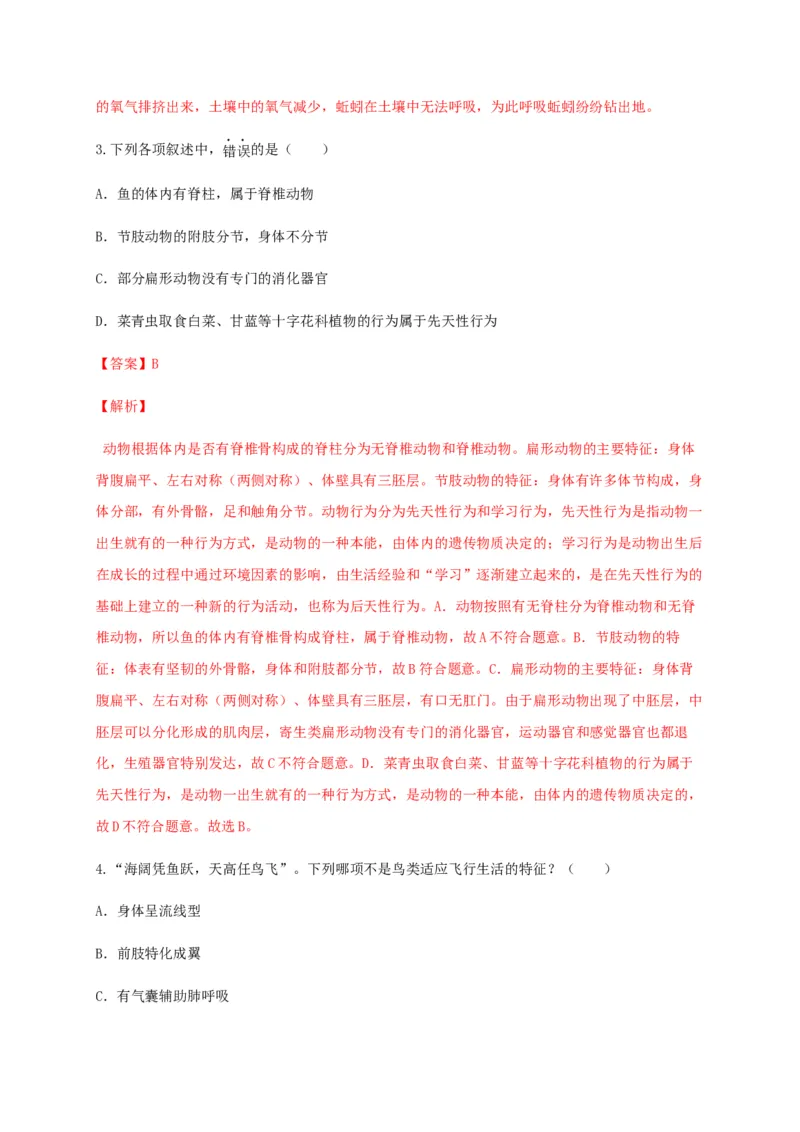 学易金卷：2020-2021学年八年级生物上学期期末测试卷05（人教版）（解析版）_1、初中学习资料_4-6、生物_4-6-3、初二生物上册_4、期末试卷（35份）