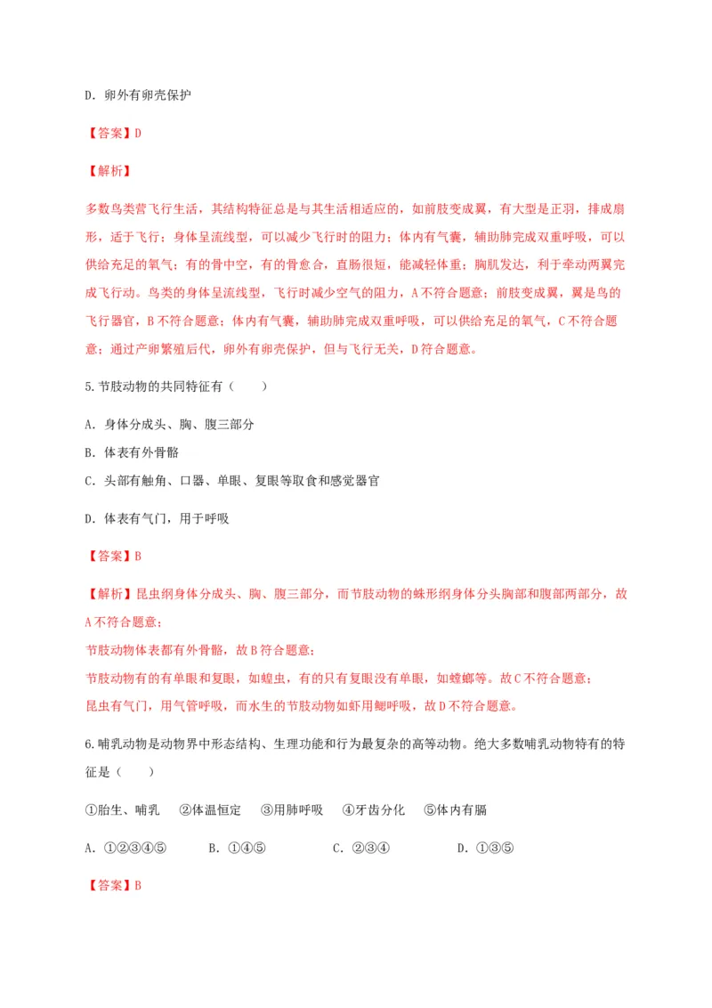 学易金卷：2020-2021学年八年级生物上学期期末测试卷05（人教版）（解析版）_1、初中学习资料_4-6、生物_4-6-3、初二生物上册_4、期末试卷（35份）