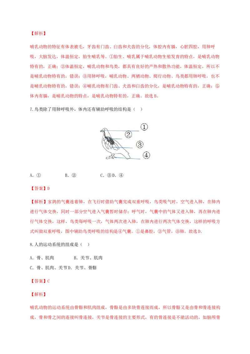 学易金卷：2020-2021学年八年级生物上学期期末测试卷05（人教版）（解析版）_1、初中学习资料_4-6、生物_4-6-3、初二生物上册_4、期末试卷（35份）