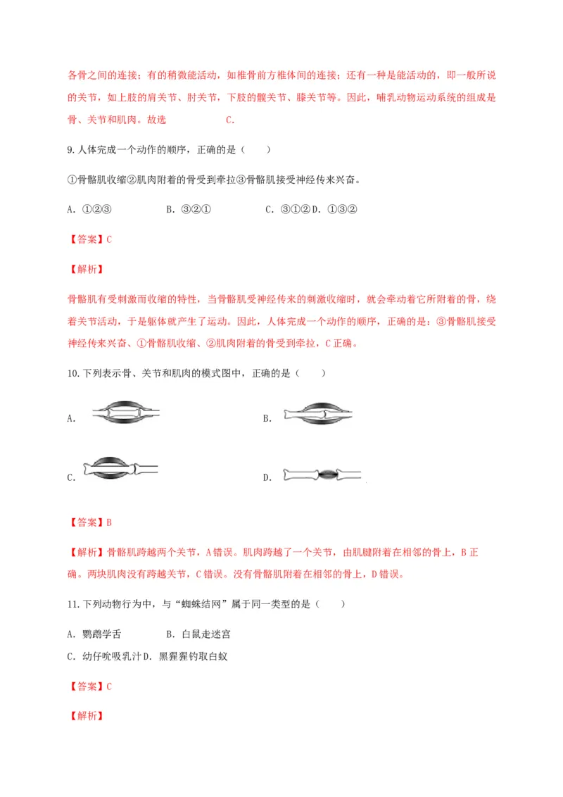 学易金卷：2020-2021学年八年级生物上学期期末测试卷05（人教版）（解析版）_1、初中学习资料_4-6、生物_4-6-3、初二生物上册_4、期末试卷（35份）
