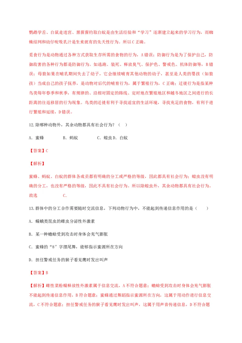 学易金卷：2020-2021学年八年级生物上学期期末测试卷05（人教版）（解析版）_1、初中学习资料_4-6、生物_4-6-3、初二生物上册_4、期末试卷（35份）