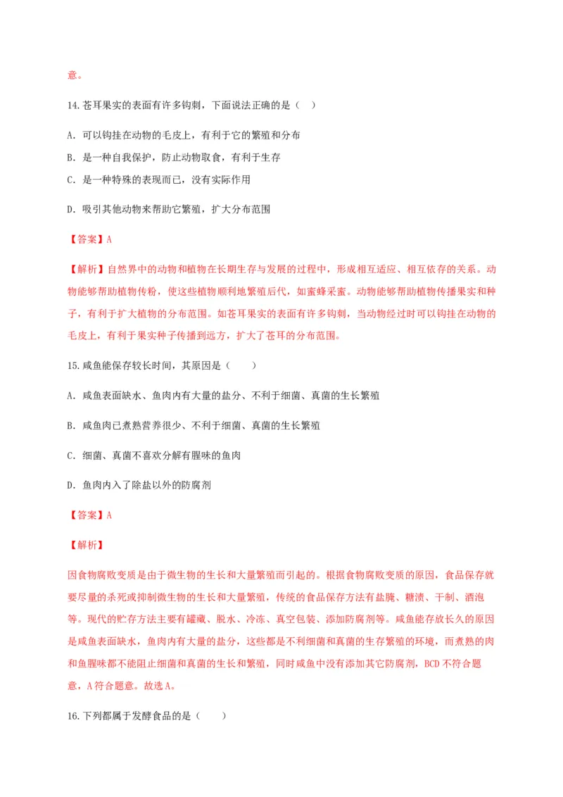 学易金卷：2020-2021学年八年级生物上学期期末测试卷05（人教版）（解析版）_1、初中学习资料_4-6、生物_4-6-3、初二生物上册_4、期末试卷（35份）