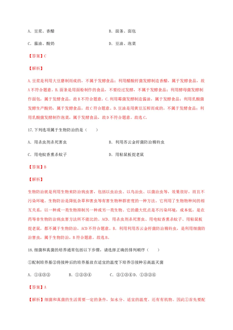 学易金卷：2020-2021学年八年级生物上学期期末测试卷05（人教版）（解析版）_1、初中学习资料_4-6、生物_4-6-3、初二生物上册_4、期末试卷（35份）