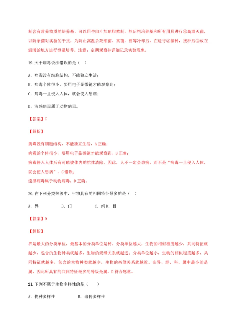 学易金卷：2020-2021学年八年级生物上学期期末测试卷05（人教版）（解析版）_1、初中学习资料_4-6、生物_4-6-3、初二生物上册_4、期末试卷（35份）