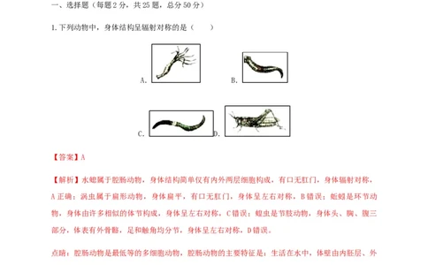 学易金卷：2020-2021学年八年级生物上学期期末测试卷05（人教版）（解析版）_1、初中学习资料_4-6、生物_4-6-3、初二生物上册_4、期末试卷（35份）