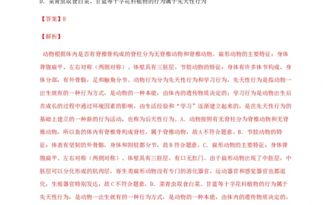 学易金卷：2020-2021学年八年级生物上学期期末测试卷05（人教版）（解析版）_1、初中学习资料_4-6、生物_4-6-3、初二生物上册_4、期末试卷（35份）