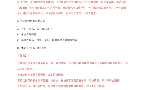 学易金卷：2020-2021学年八年级生物上学期期末测试卷05（人教版）（解析版）_1、初中学习资料_4-6、生物_4-6-3、初二生物上册_4、期末试卷（35份）