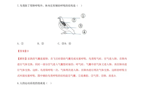 学易金卷：2020-2021学年八年级生物上学期期末测试卷05（人教版）（解析版）_1、初中学习资料_4-6、生物_4-6-3、初二生物上册_4、期末试卷（35份）